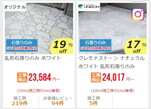 乱形石貼り白系 乱形石貼り白系