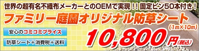 防草シート