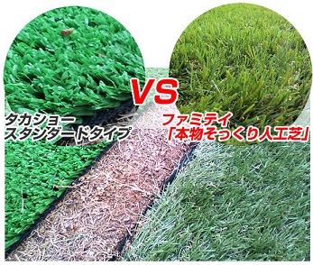 人工芝 比較