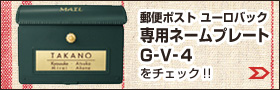 ユーロバック 専用ネームプレートG-V-4