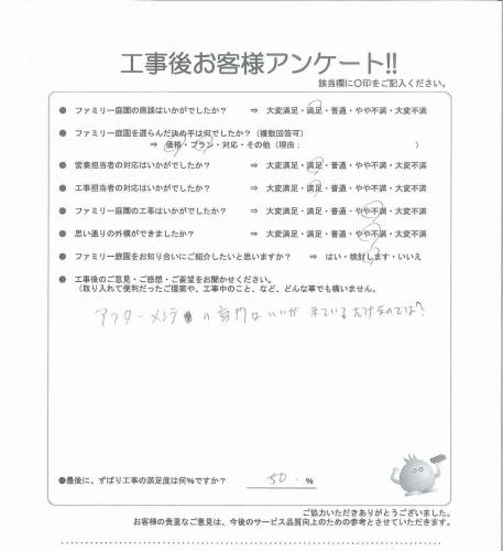 工事の感想を聞かせてください。