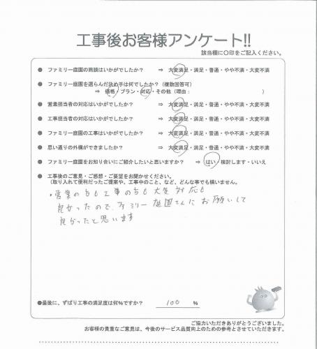 工事の感想を聞かせてください。