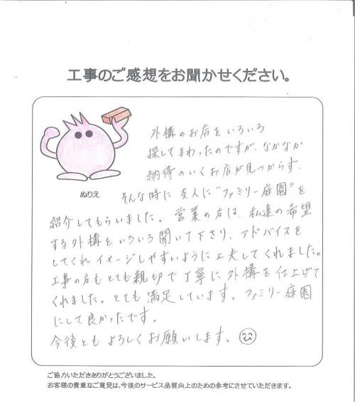 工事の感想を聞かせてください。