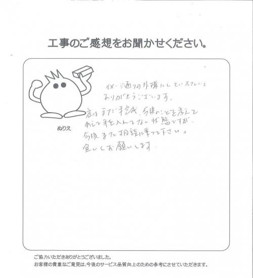工事の感想を聞かせてください。