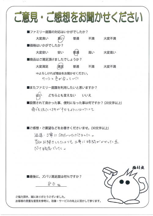 工事の感想を聞かせてください。
