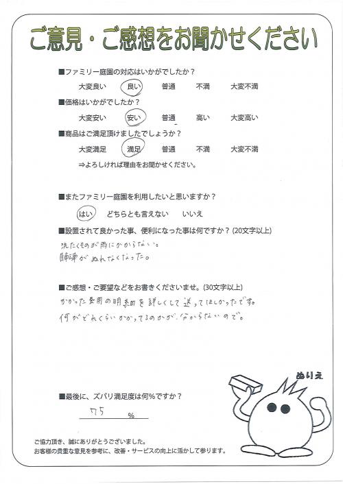 工事の感想を聞かせてください。