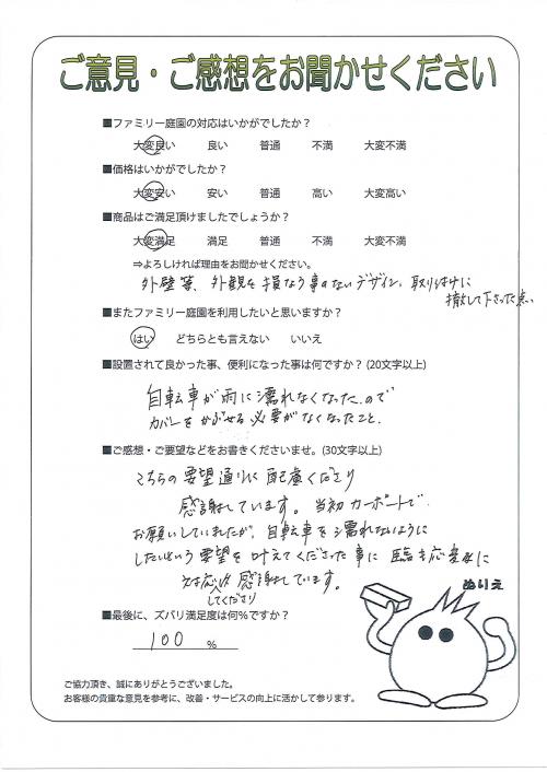 工事の感想を聞かせてください。