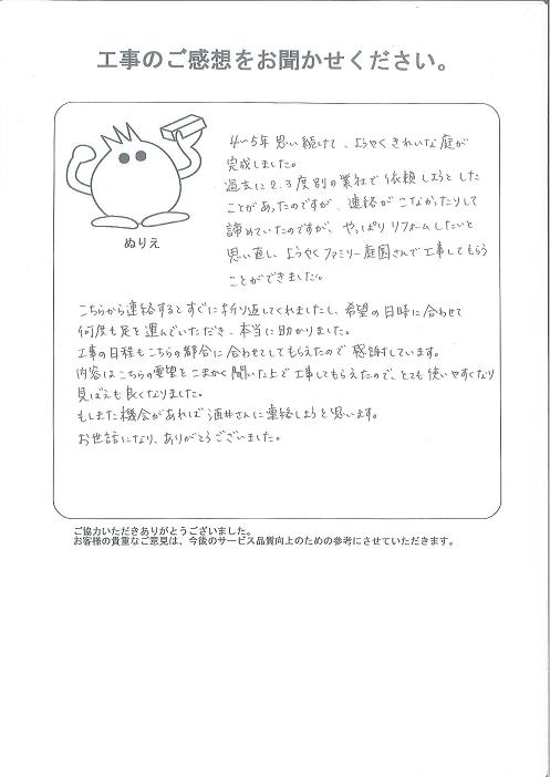 工事の感想を聞かせてください。