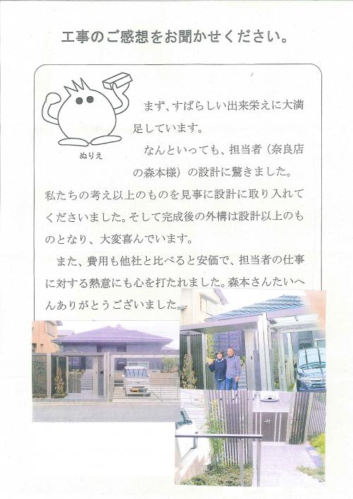 工事の感想を聞かせてください。