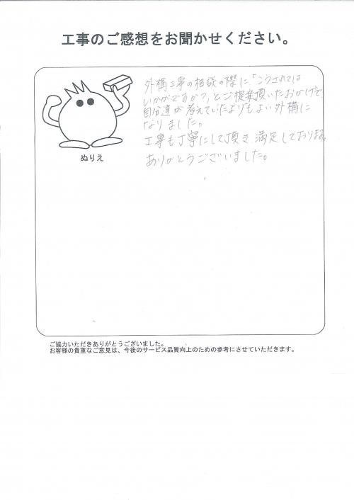 工事の感想を聞かせてください。