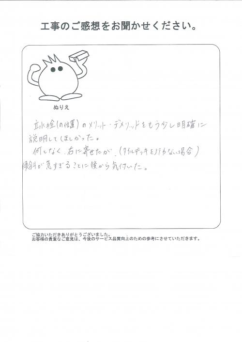 工事の感想を聞かせてください。