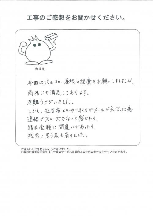 工事の感想を聞かせてください。