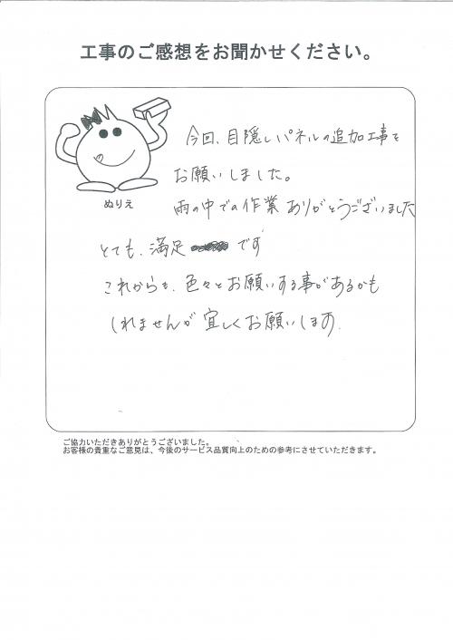 工事の感想を聞かせてください。