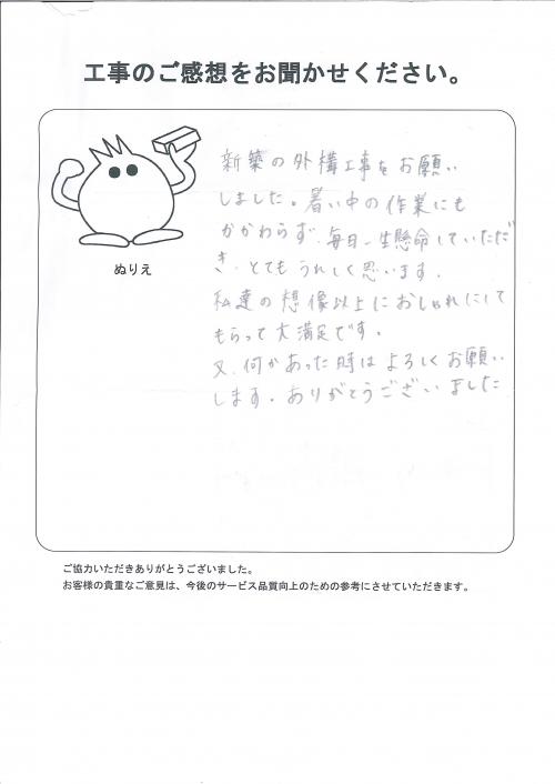 工事の感想を聞かせてください。