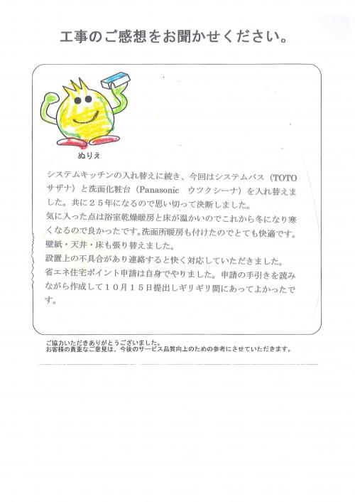 工事の感想を聞かせてください。