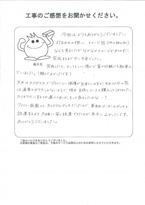 工事の感想を聞かせてください。