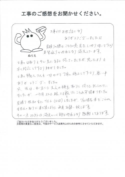 工事の感想を聞かせてください。