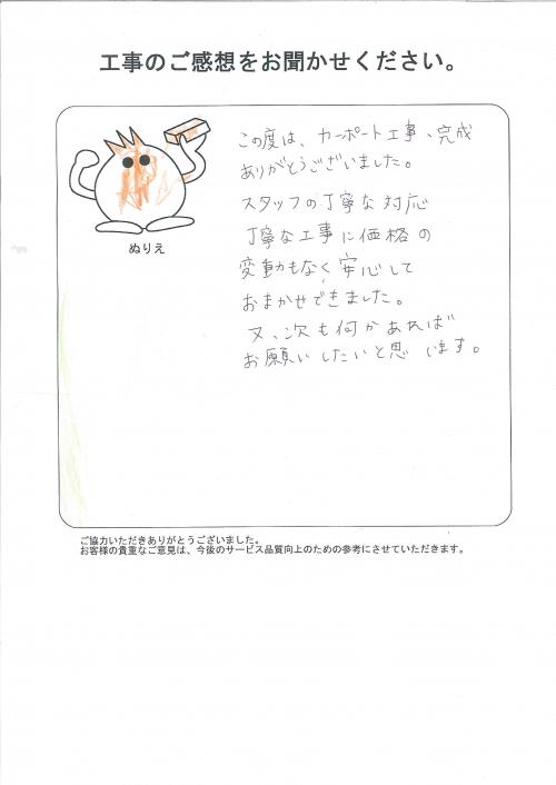 工事の感想を聞かせてください。