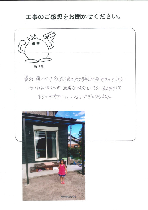 工事の感想を聞かせてください。