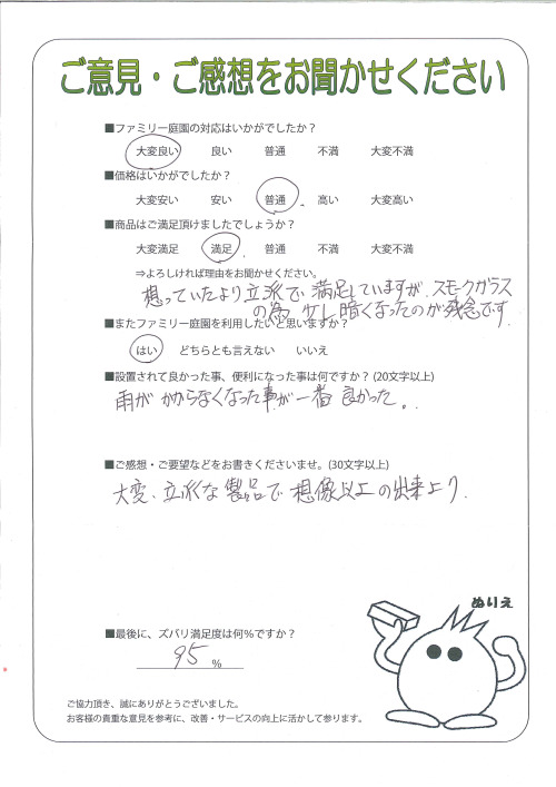 工事の感想を聞かせてください。