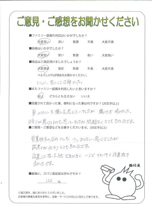 工事の感想を聞かせてください。