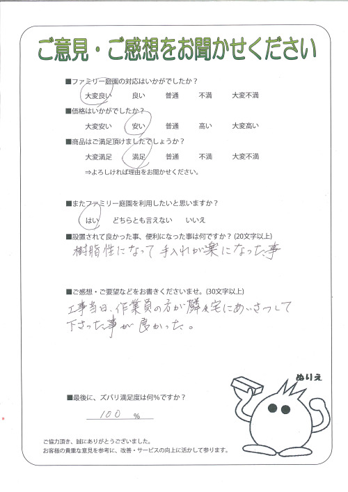 工事の感想を聞かせてください。