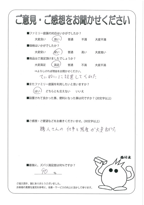 工事の感想を聞かせてください。