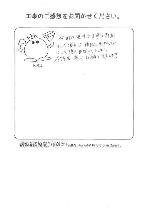 工事の感想を聞かせてください。