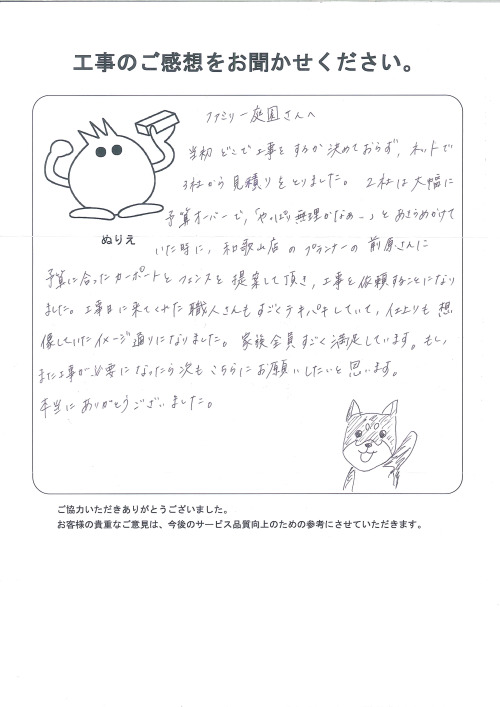 工事の感想を聞かせてください。