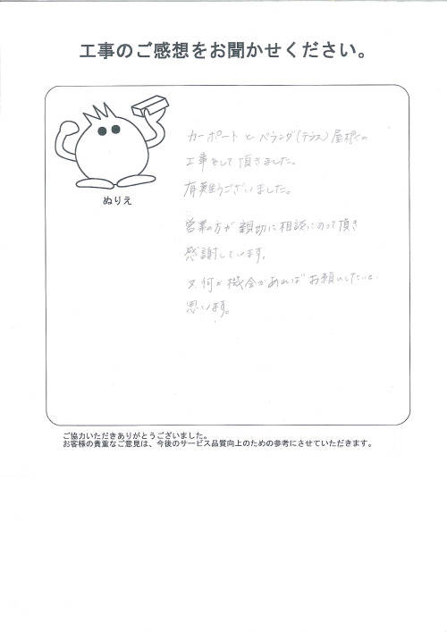 工事の感想を聞かせてください。