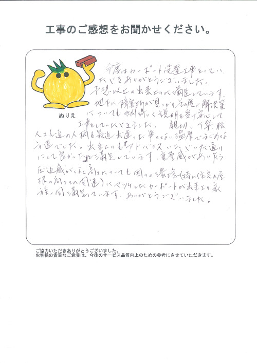 工事の感想を聞かせてください。