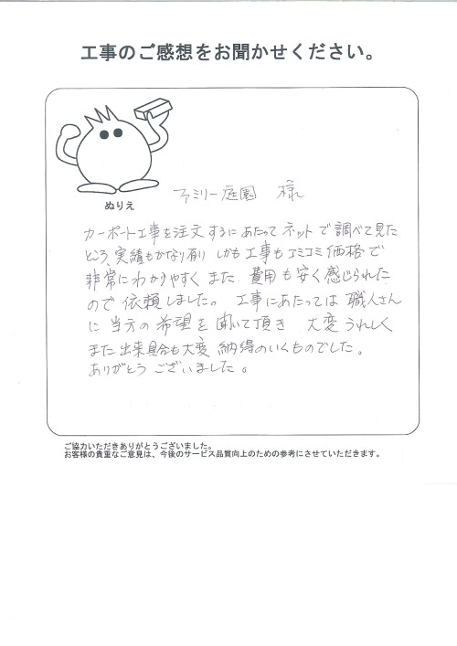 工事の感想を聞かせてください。