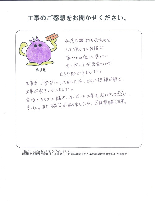 工事の感想を聞かせてください。