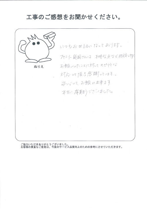 工事の感想を聞かせてください。