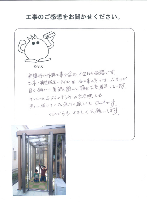 工事の感想を聞かせてください。