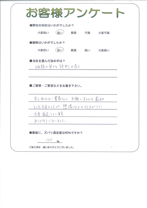 工事の感想を聞かせてください。
