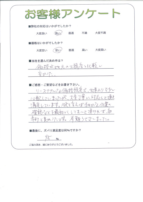 工事の感想を聞かせてください。