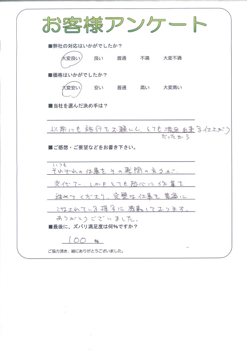工事の感想を聞かせてください。
