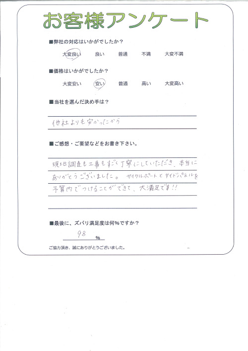 工事の感想を聞かせてください。