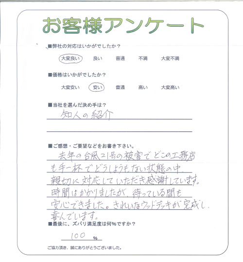 工事の感想を聞かせてください。