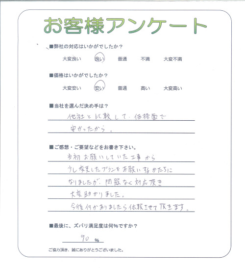 工事の感想を聞かせてください。
