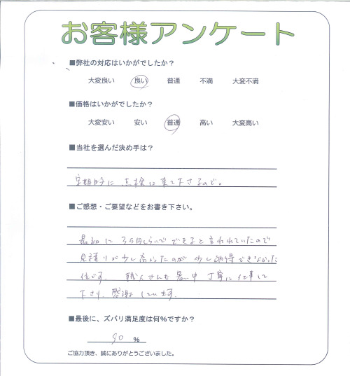 工事の感想を聞かせてください。