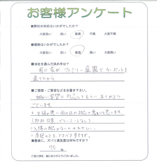 工事の感想を聞かせてください。