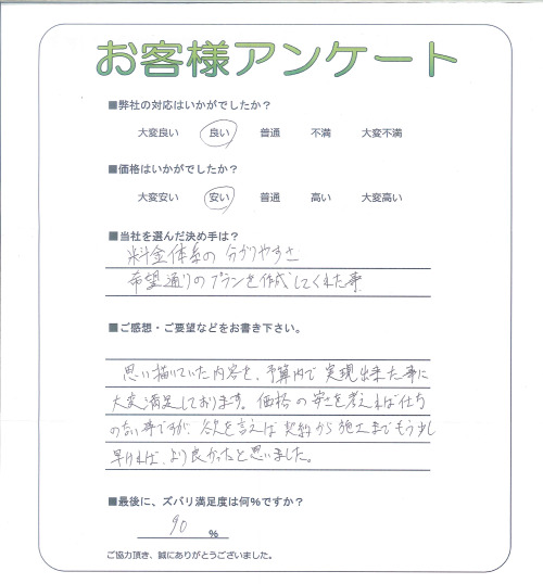 工事の感想を聞かせてください。