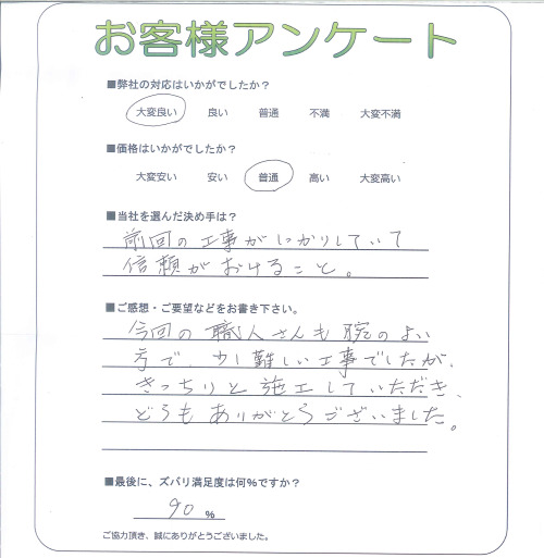 工事の感想を聞かせてください。