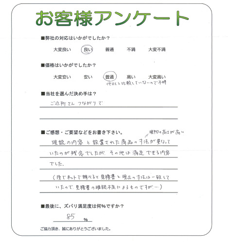 工事の感想を聞かせてください。