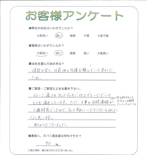 工事の感想を聞かせてください。