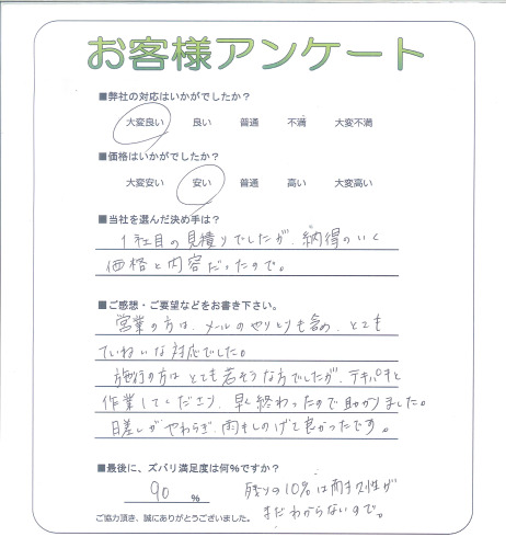 工事の感想を聞かせてください。