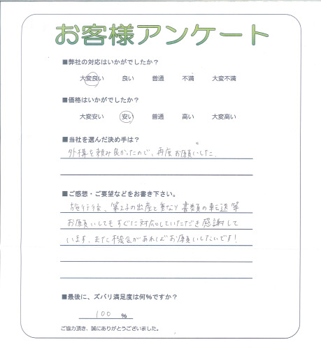 工事の感想を聞かせてください。
