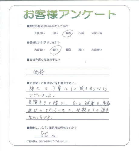 工事の感想を聞かせてください。